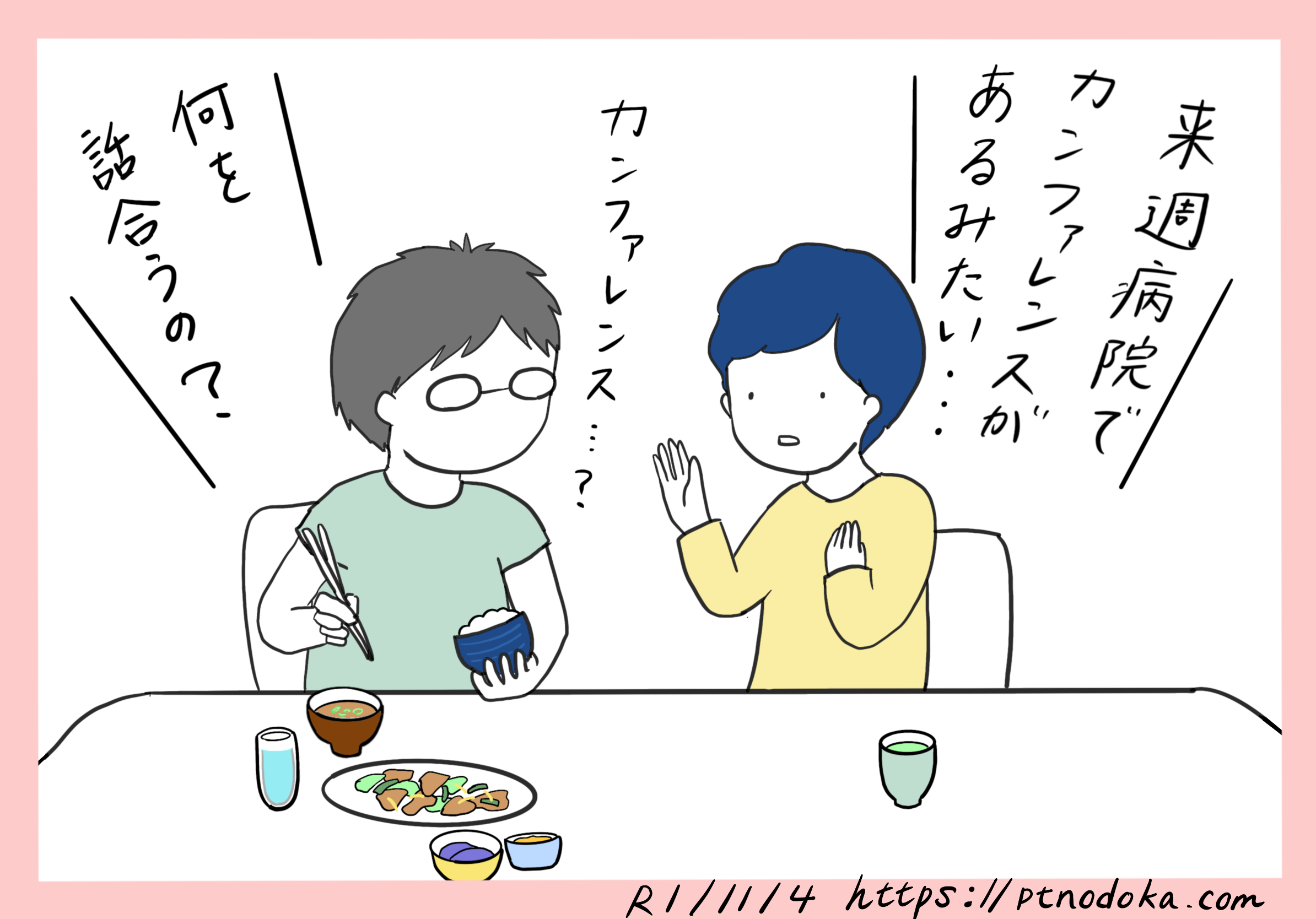 回復期へ入院中に行われるカンファレンスとは のどかの介護応援サイト