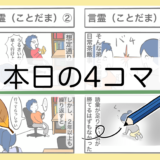 4コマ漫画のイラスト