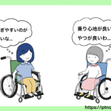福祉用具：車椅子_選ぶポイント