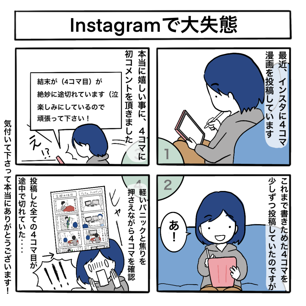 ４コマ漫画 Instagramで大失態 跳ね上げ手すりを探せ のどかの介護応援サイト