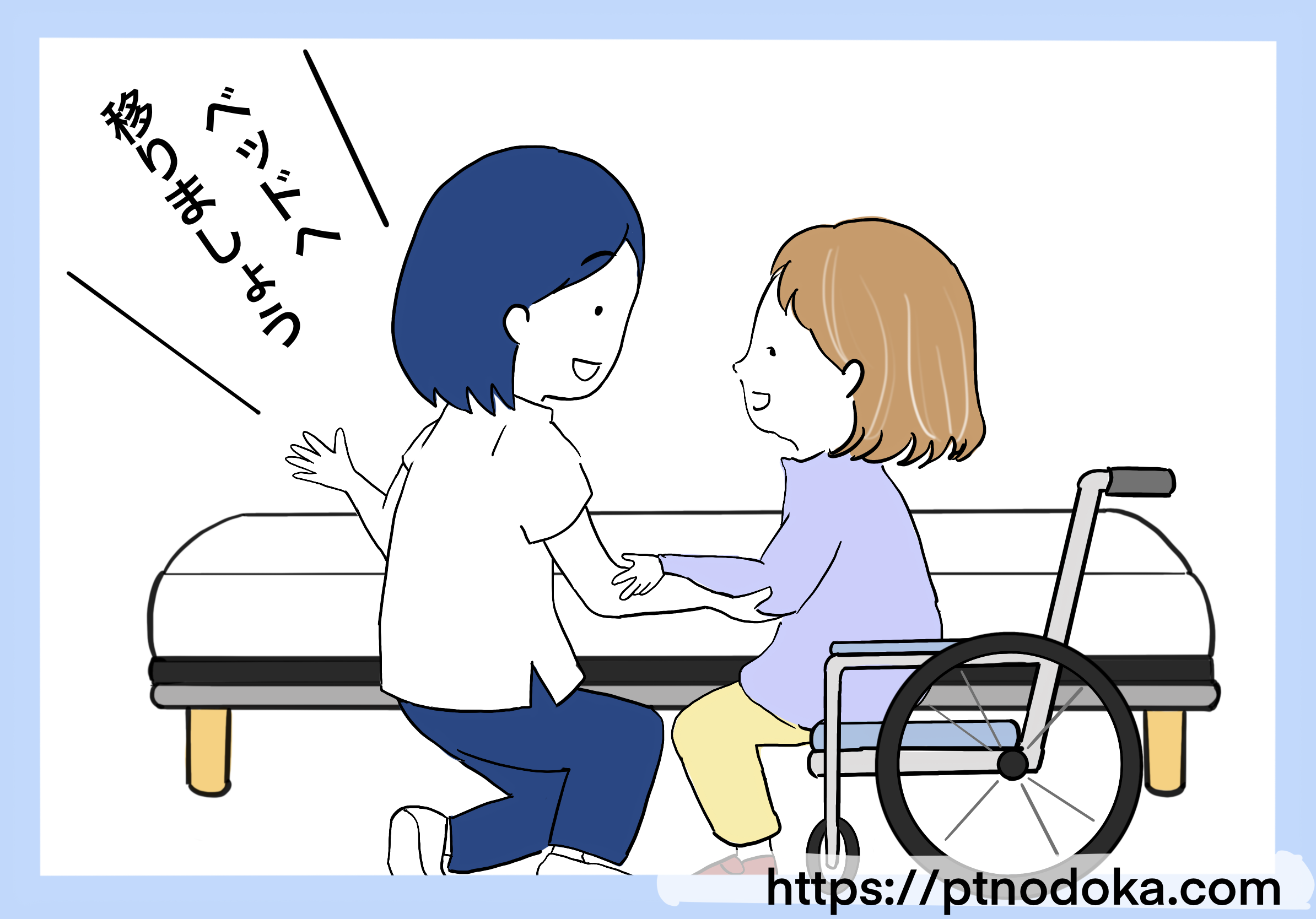 介護 移乗 乗り移り は準備が大切 明日から出来る前準備５つ のどかの介護応援サイト