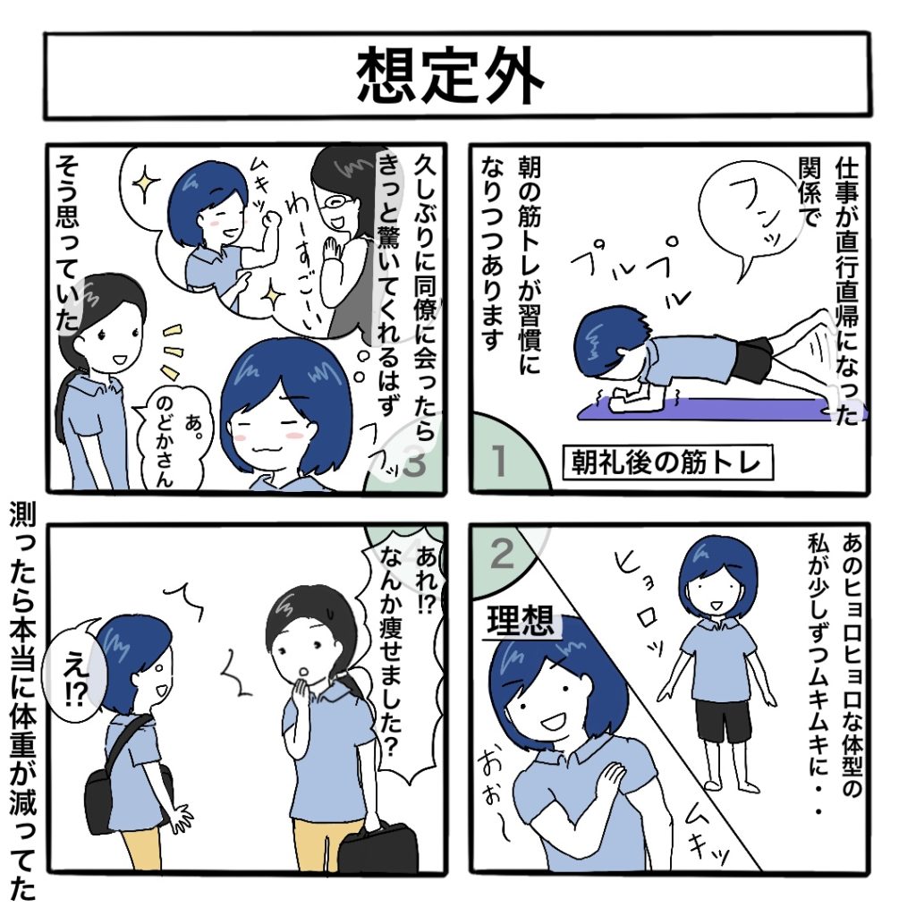 訪問リハビリの4コマ漫画