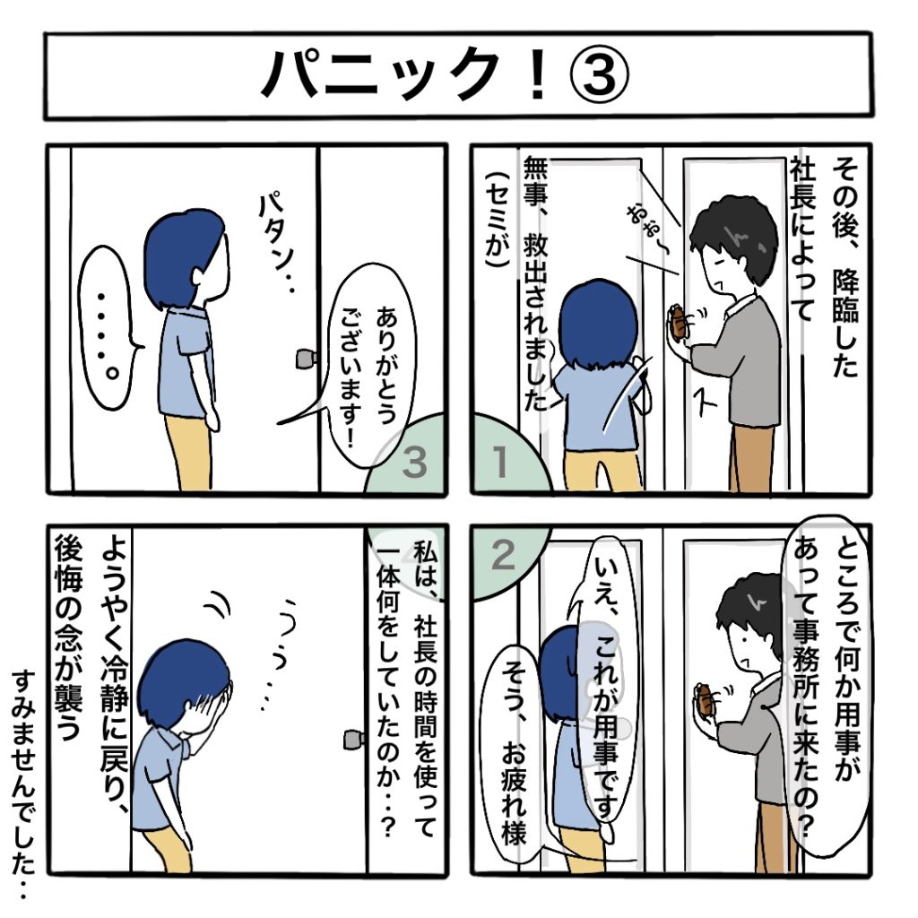 トイレでセミに出会ってパニック!になった時の4コマ漫画1