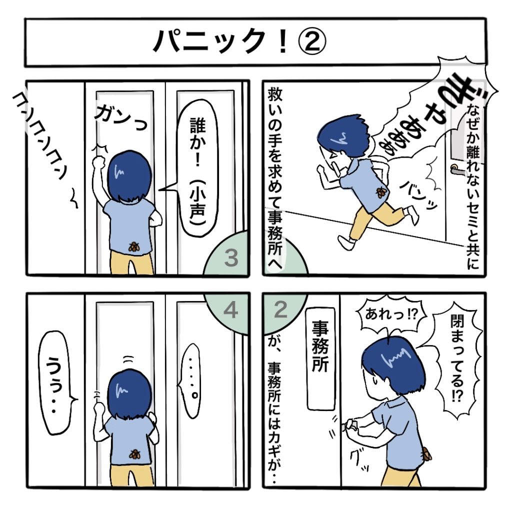 トイレでセミに出会ってパニック!になった時の4コマ漫画1