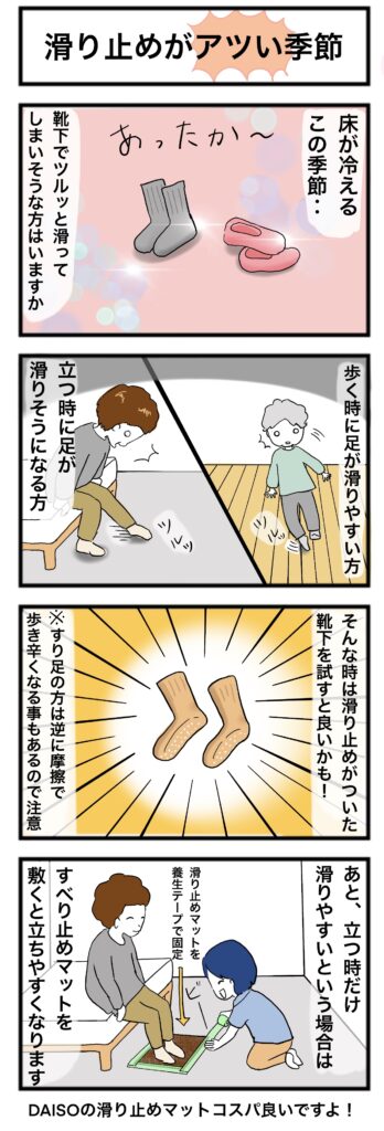 【4コマ漫画】床が滑って危ない時は滑り止め靴下を履こう!