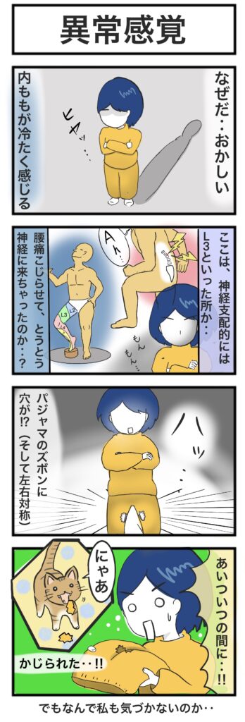 パジャマを着た女性の足が突然冷たくなってびっくりした4コマ漫画