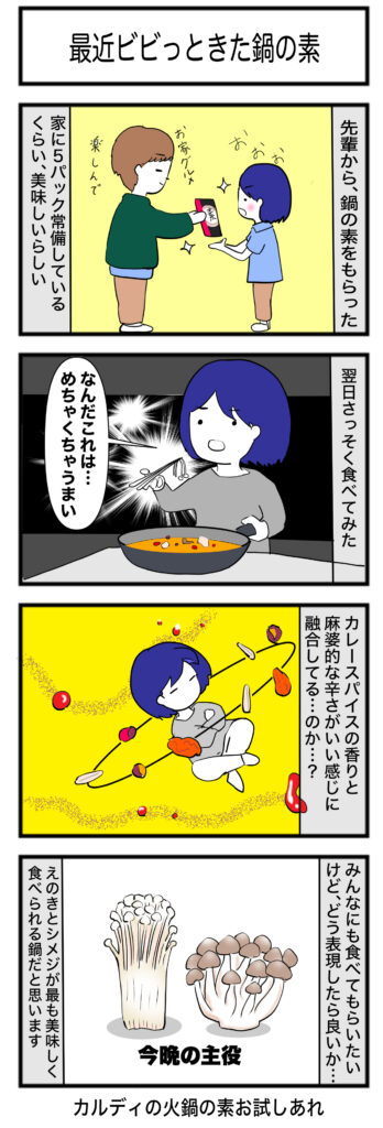 KALDIの火鍋の素が最高に美味しい