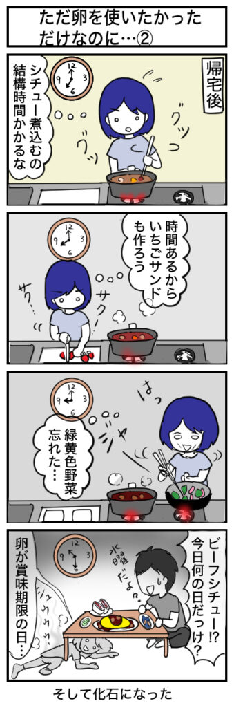 【4コマ漫画】仕事後は思考がまるで停止している私の調理中の様子がこちら(卵の賞味期限が切れたときに私が作ったもの)②