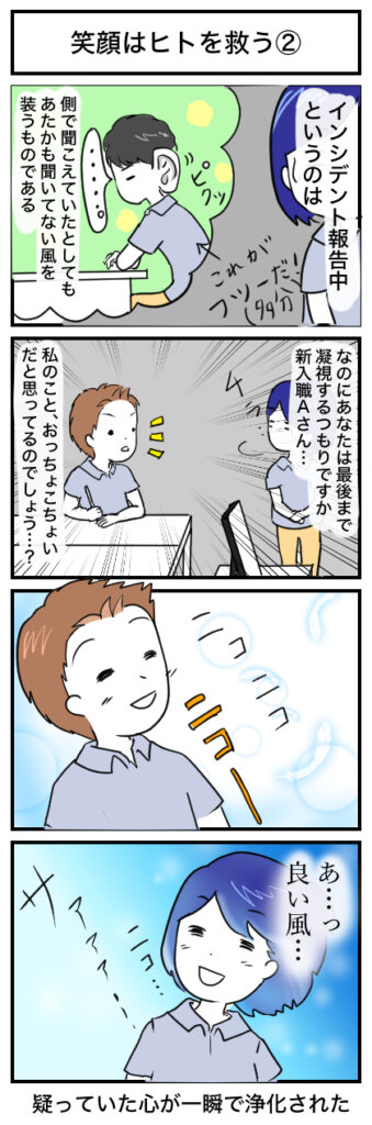 【4コマ漫画】笑顔の効果は絶大!笑顔は人を救うと再認識したエピソード、インシデント報告中の幸せな出来事②