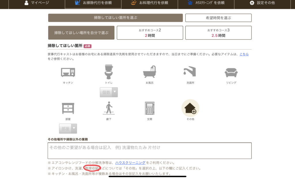 CaSyのお掃除代行サービスには「整頓」もある