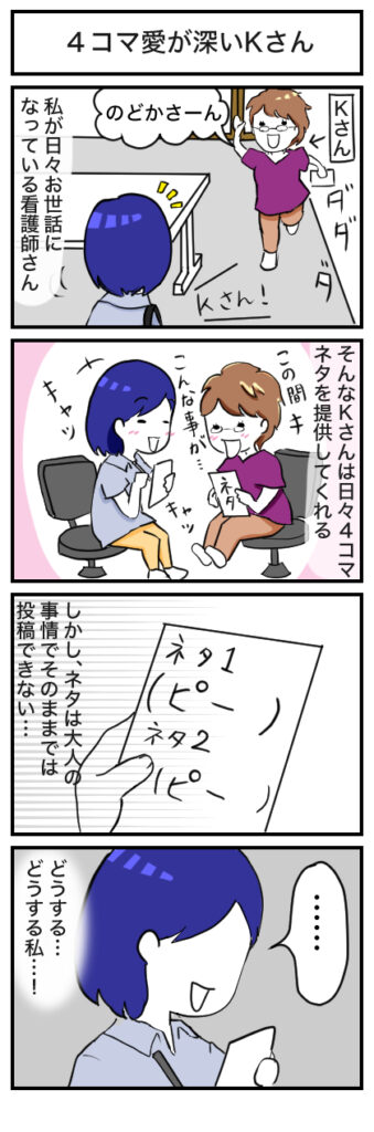 【漫画】4コマ愛が深いKさんに感激した話