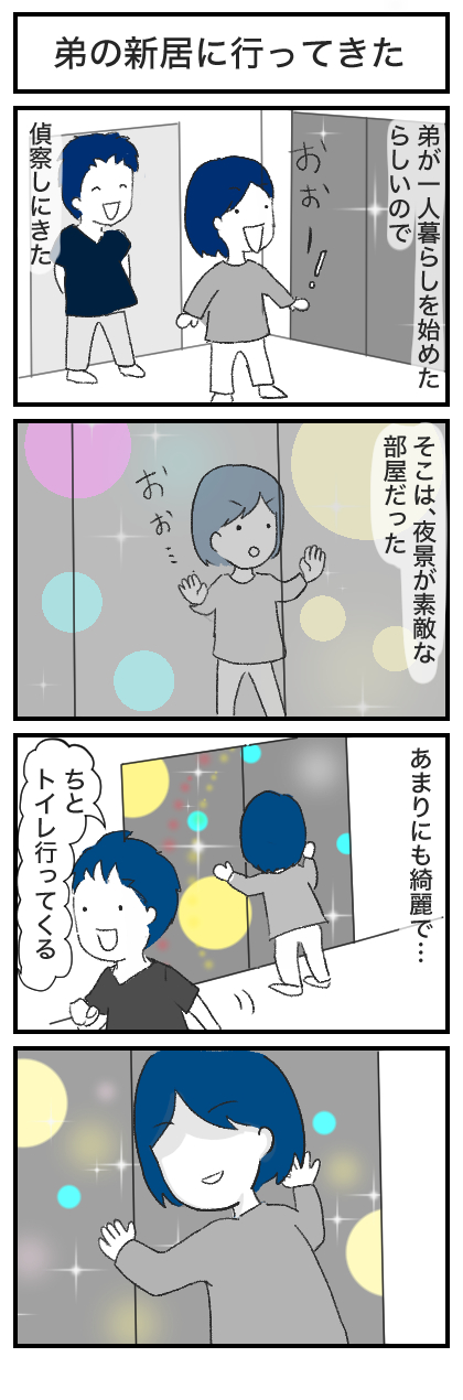 【4コマ漫画】弟のお家に遊びに行ってきた