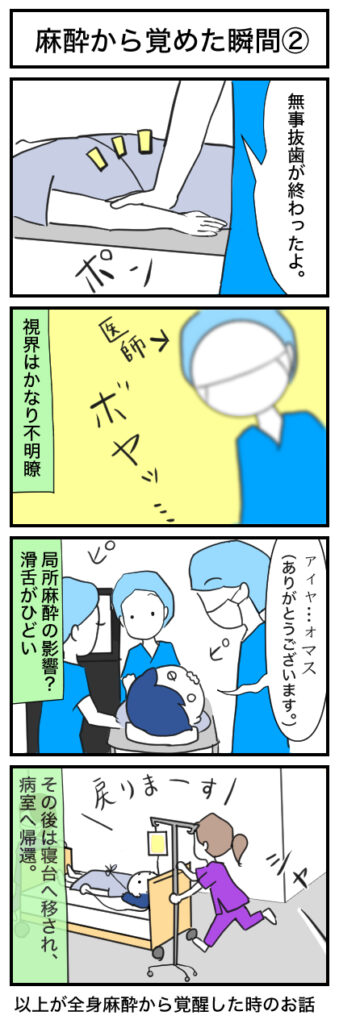麻酔から覚めた瞬間の4コマ漫画(2)