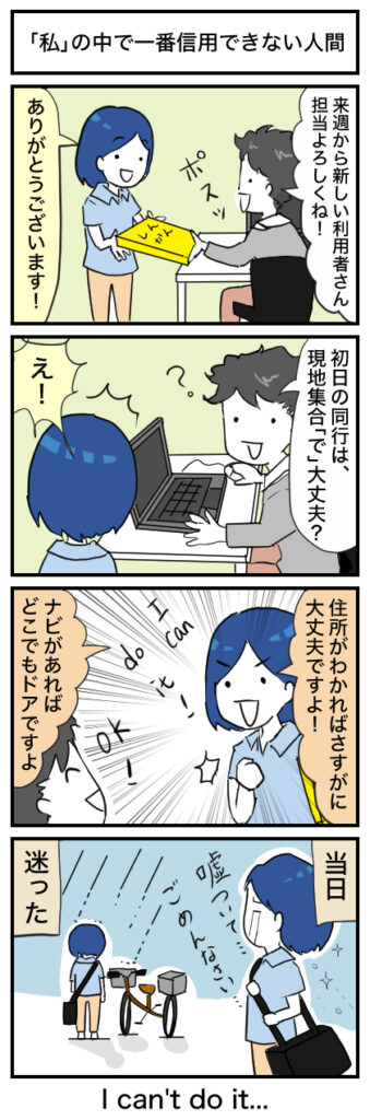 【4コマ漫画】「私」の中で一番信用できない人間