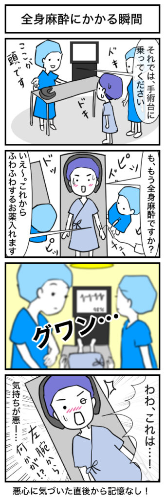 【4コマ漫画】全身麻酔にかかる瞬間:親知らず4本同時抜歯
