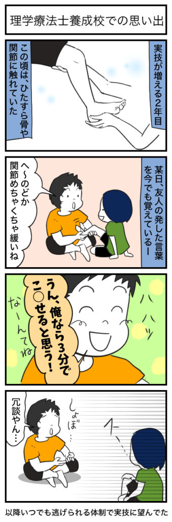 療法士養成校での思い出