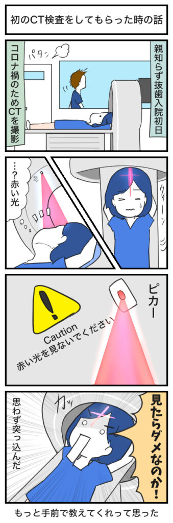 【4コマ漫画】人生初のCT検査を受けて驚いたこと