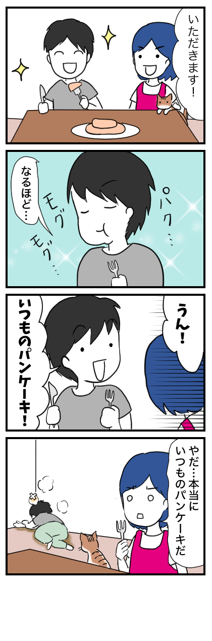 スフレパンケーキの4コマ漫画(2)